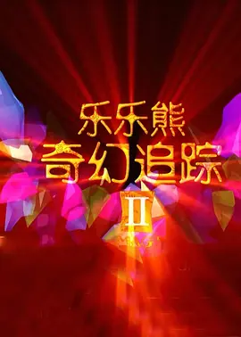 综合精品视频