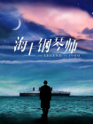 国产成人精品电影在线观看18