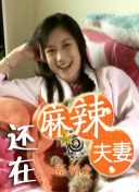 美丽的妹妹2