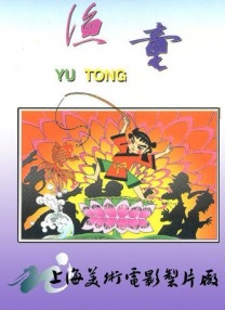 风流岳母