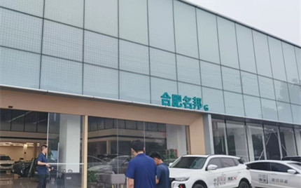 合肥吉利汽車(chē)名邦4s店裝修完工交付使用 合肥吉利汽車(chē)名邦4s店裝修完工交付使用